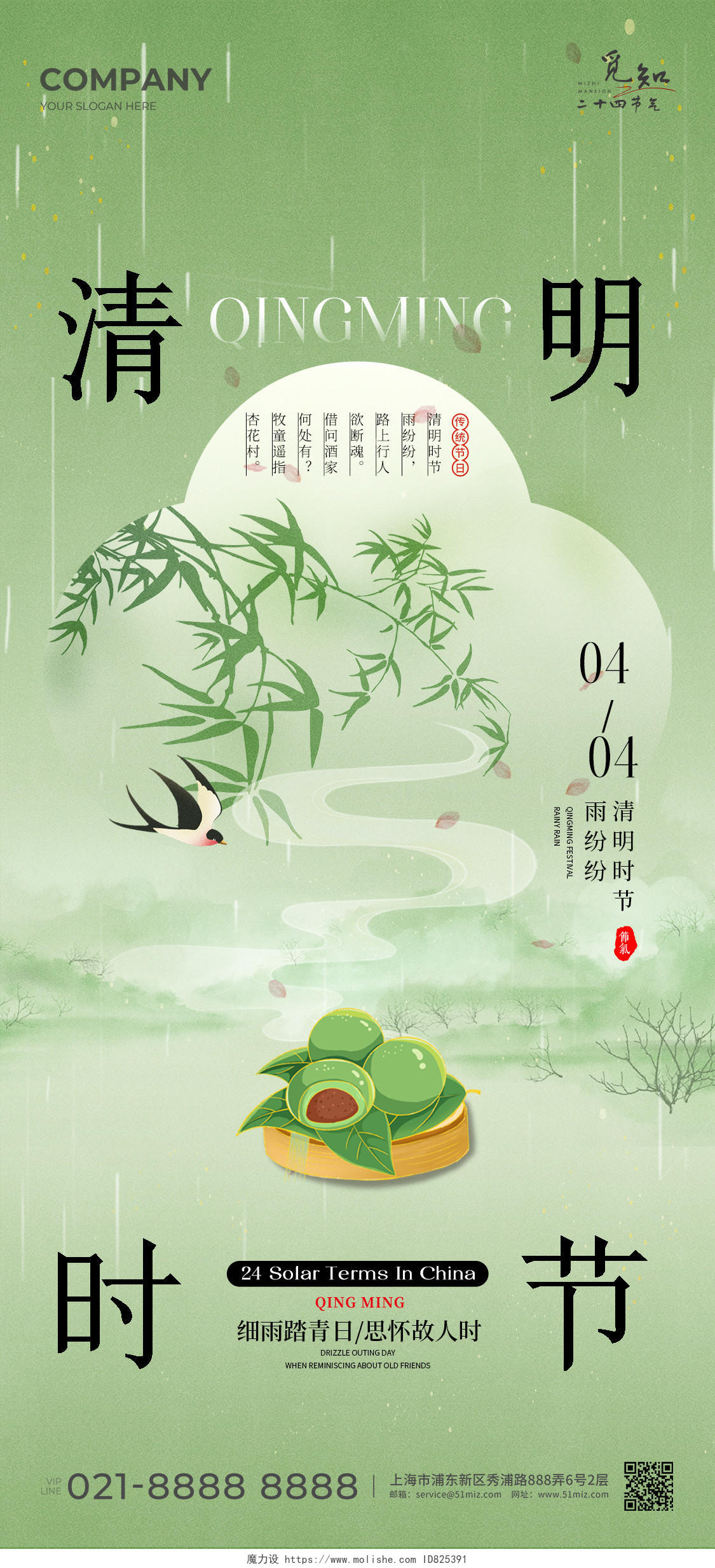 2024绿色清新清明节宣传海报